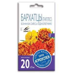Семена Бархатцы "Бонанза" смесь (однолетник)